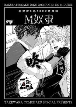 Page 49 of Rakusatsugaku 2 Oku 7500 Man En no M Dorei | 成交价2亿7500万元的M奴隶