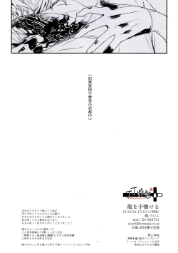 Page 13 of Ryu wo Tenazukeru