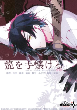 Page 1 of Ryu wo Tenazukeru