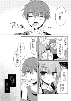 Page 8 of Suiminyaku o Nonda Ani ni Maiban Yobai o Kakete Kuru Type no Imouto