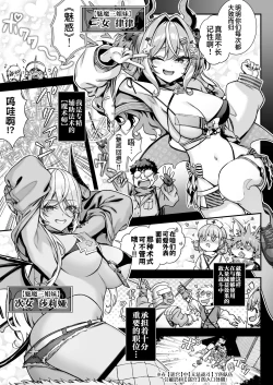 Page 6 of Maoujou no Succubus VS. Inmon Jutsushi  | 魔王城的魅魔们VS.淫纹术师
