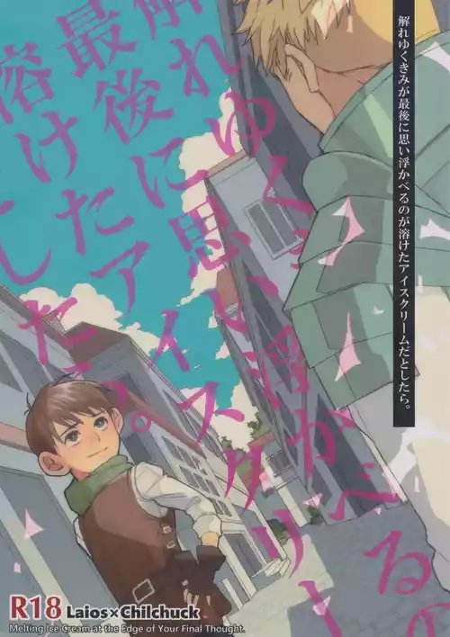 Download Melting Ice Cream at the Edge of Your Final Thought