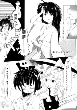 Page 17 of Reimukame