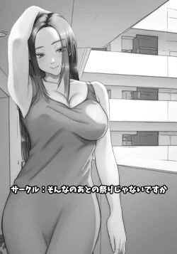 Page 2 of JikoChuu Otoko to, Nagasareru Hitozuma to.