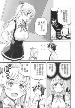 Page 3 of Suteki na Presente?