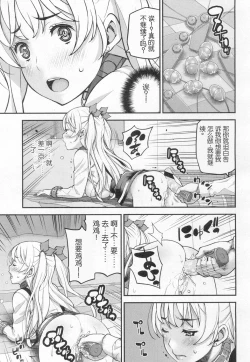 Page 9 of Suteki na Presente?