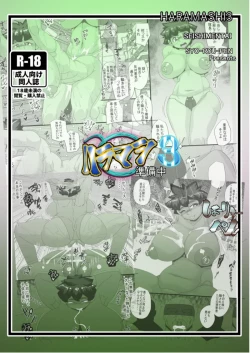 Page 28 of HARAMASHI Junbichuu 3