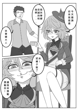 Page 1 of "Furina"'s little trouble