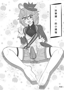 Page 2 of "Furina"'s little trouble