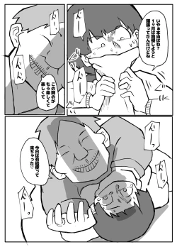 Page 6 of Shinbun Kanyuu no Oji-san ni Okasareru Shinkon Tsuma