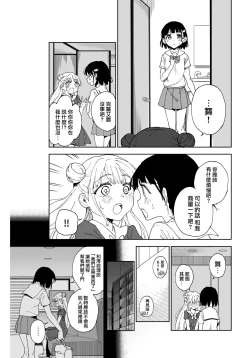 Page 11 of Joshi Shougakusei Idol ni TS Shita kara Member Zenin to LesSe Suru2 | 性转成为○学女生偶像之后和所有队员百合贴贴2