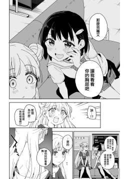 Page 12 of Joshi Shougakusei Idol ni TS Shita kara Member Zenin to LesSe Suru2 | 性转成为○学女生偶像之后和所有队员百合贴贴2