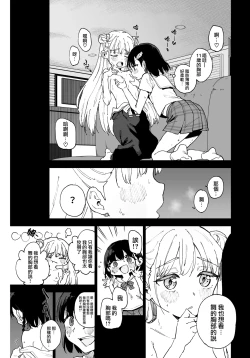 Page 15 of Joshi Shougakusei Idol ni TS Shita kara Member Zenin to LesSe Suru2 | 性转成为○学女生偶像之后和所有队员百合贴贴2