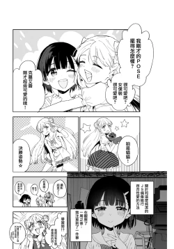 Page 8 of Joshi Shougakusei Idol ni TS Shita kara Member Zenin to LesSe Suru2 | 性转成为○学女生偶像之后和所有队员百合贴贴2