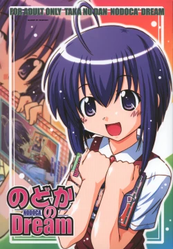 Page 1 of Nodoca no Dream | Nodoca's Dream