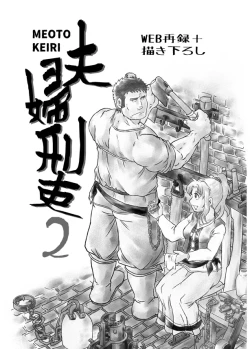 Page 2 of Meoto Keiri 2