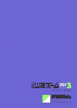 Page 20 of Gekkan Shounen Zoom 2024-03