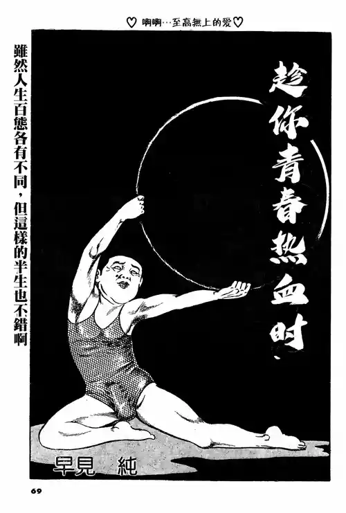 Download While you're young and full of energy趁你青春热血时