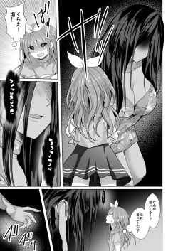 Page 13 of Igidagunai! Onna Yuurei ni Aigan Sareru Otokonoko Soushuuhen