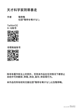 Page 80 of Tensai Kagakusha Kiri Bousou