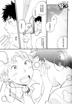 Page 10 of Netsu Bousou