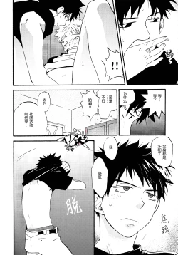 Page 28 of Netsu Bousou