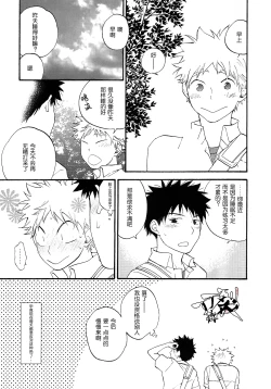 Page 31 of Netsu Bousou