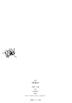 Page 32 of Netsu Bousou