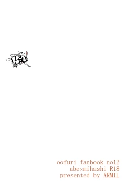 Page 33 of Netsu Bousou