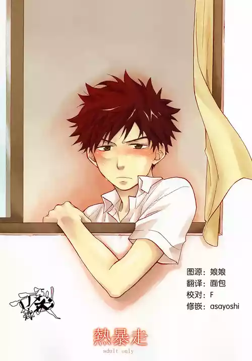 Download Netsu Bousou