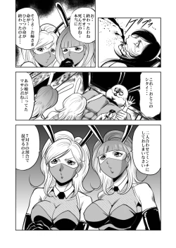 Page 17 of Bunny Girl - Crotch Splitting Torture