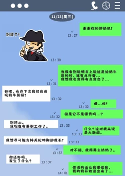 Page 27 of Minori no Chounyuu-ka Kiroku| 美纪的超乳化记录