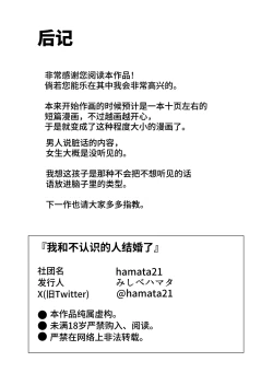 Page 30 of Shiranai Hito to Kekkon Shimashita | 和陌生人結婚了