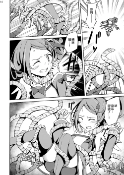 Page 14 of Shokushu Club 01 Cure Sword