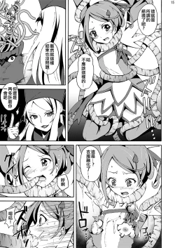 Page 15 of Shokushu Club 01 Cure Sword