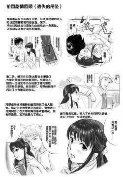 Page 4 of Ushinawareta Pendant 3