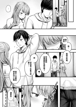 Page 12 of Osozaki no Koimusubi | 迟来的结恋