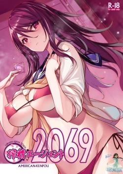 Page 2 of Sakusei Agent 2069