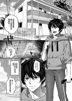 Page 2 of Danshoku Rei no Sumu Apart