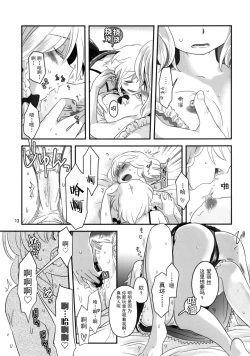 Page 13 of Alice Souuke de Otoko Jijou | 爱丽丝总受之床上风云