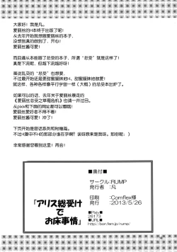 Page 18 of Alice Souuke de Otoko Jijou | 爱丽丝总受之床上风云