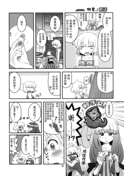 Page 20 of Alice Souuke de Otoko Jijou | 爱丽丝总受之床上风云