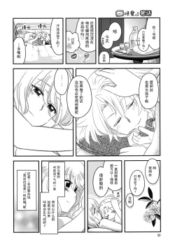 Page 22 of Alice Souuke de Otoko Jijou | 爱丽丝总受之床上风云