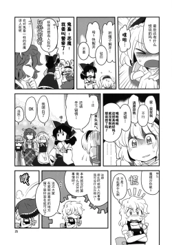 Page 25 of Alice Souuke de Otoko Jijou | 爱丽丝总受之床上风云