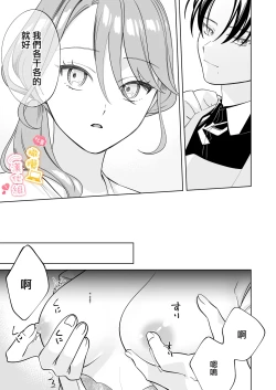 Page 10 of syatiku go syuzin sama to meido kun｜社畜主人和女僕小哥