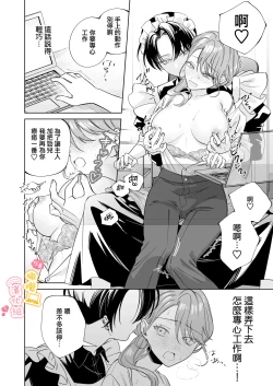 Page 11 of syatiku go syuzin sama to meido kun｜社畜主人和女僕小哥