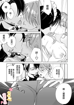 Page 12 of syatiku go syuzin sama to meido kun｜社畜主人和女僕小哥