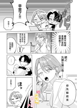 Page 14 of syatiku go syuzin sama to meido kun｜社畜主人和女僕小哥