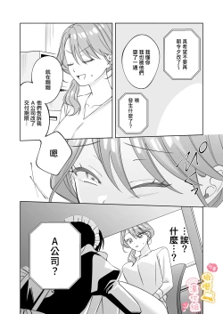 Page 16 of syatiku go syuzin sama to meido kun｜社畜主人和女僕小哥