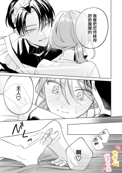 Page 24 of syatiku go syuzin sama to meido kun｜社畜主人和女僕小哥
